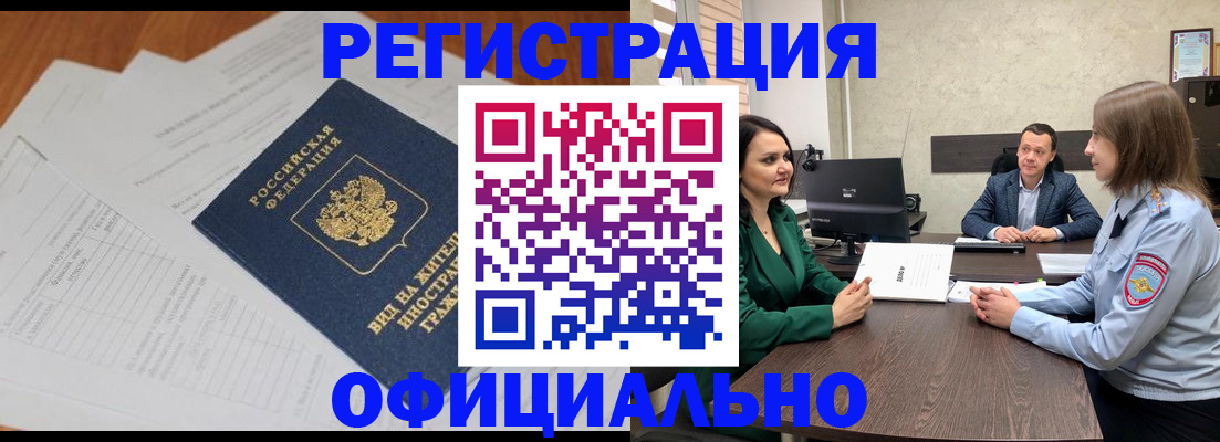 регистрация в Белово