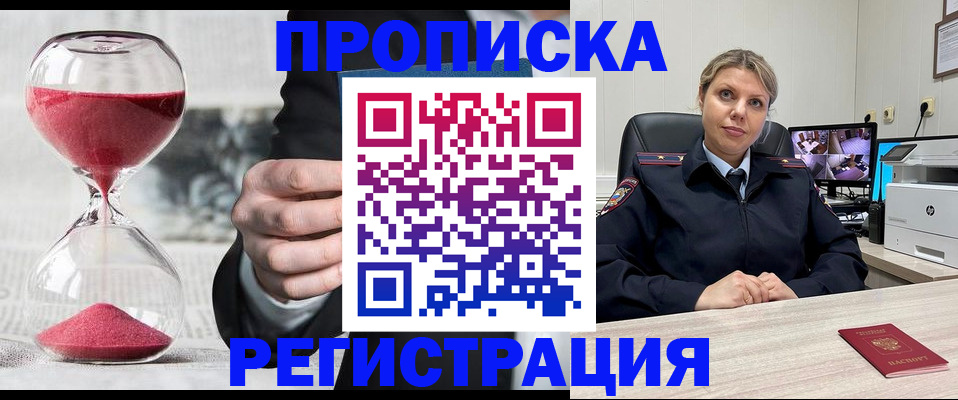 прописка поиск в Белово