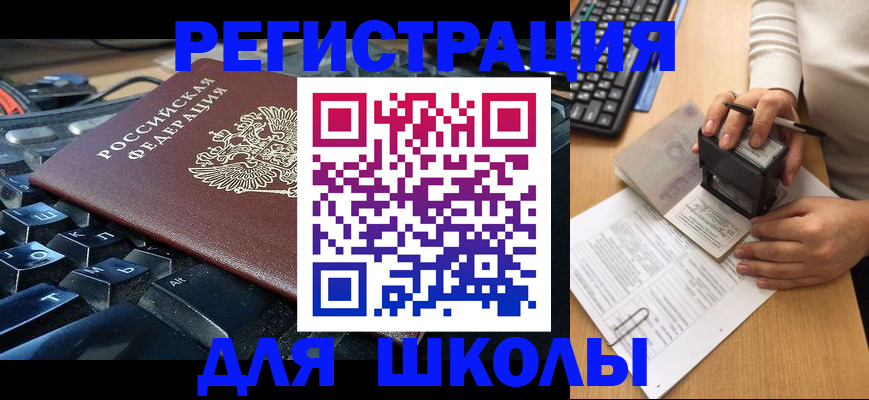 прописка для кредита в Белово