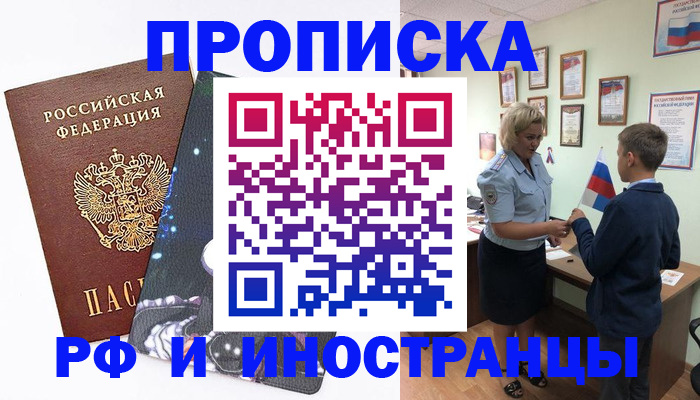 временная регистрация в квартире в Белово