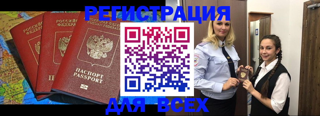 прописка для школы в Белово