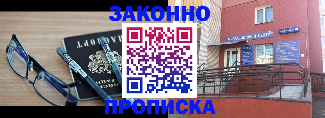 прописка для кредита в Белово