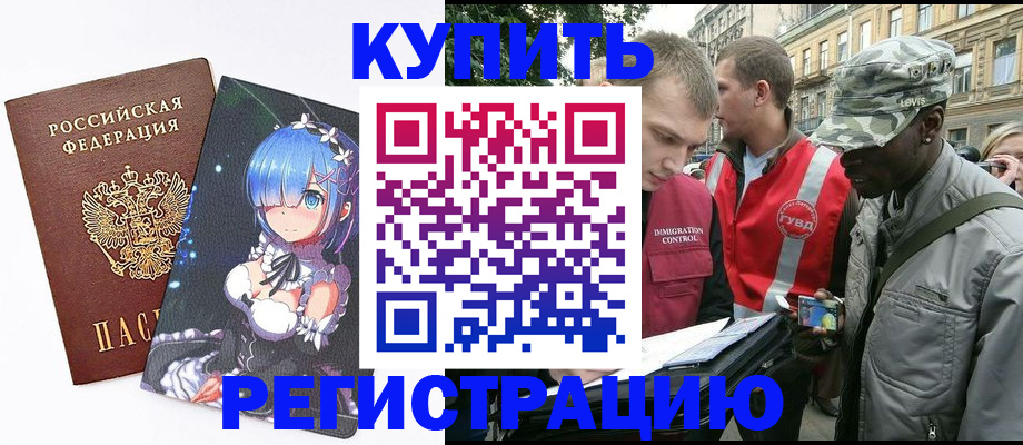 временная регистрация недорого в Белово